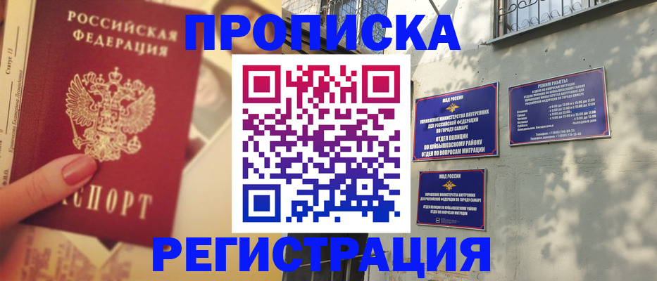 прописка штамп в Павловске