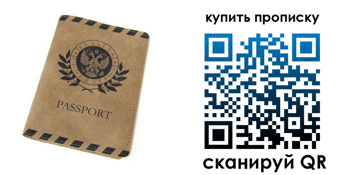 прописка в Павловске
