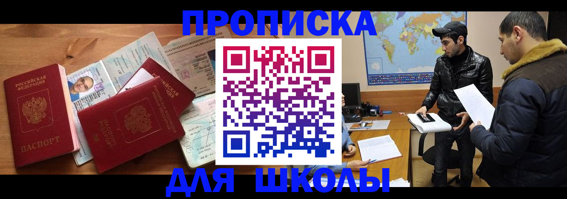 регистрация для школы в Павловске