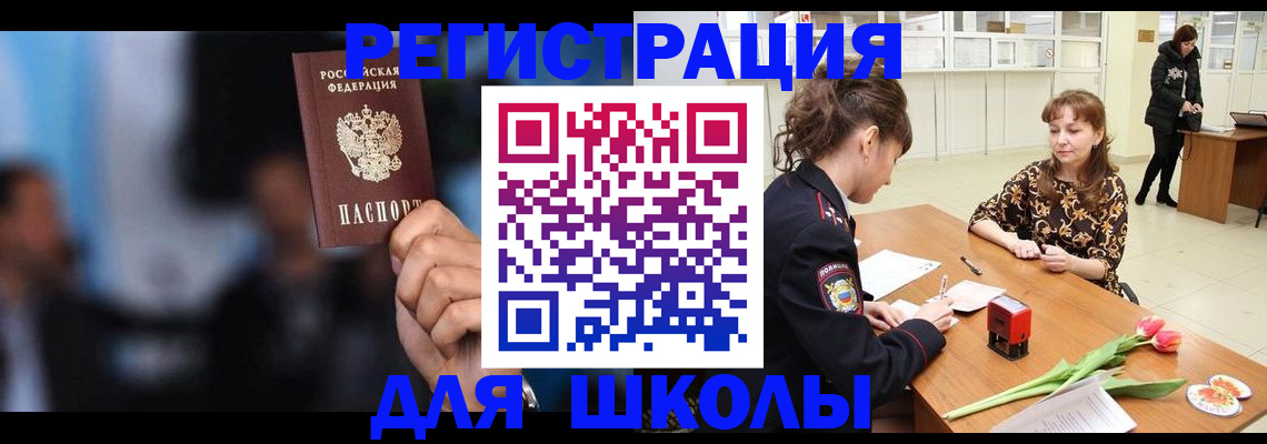 временная регистрация для всех в Павловске