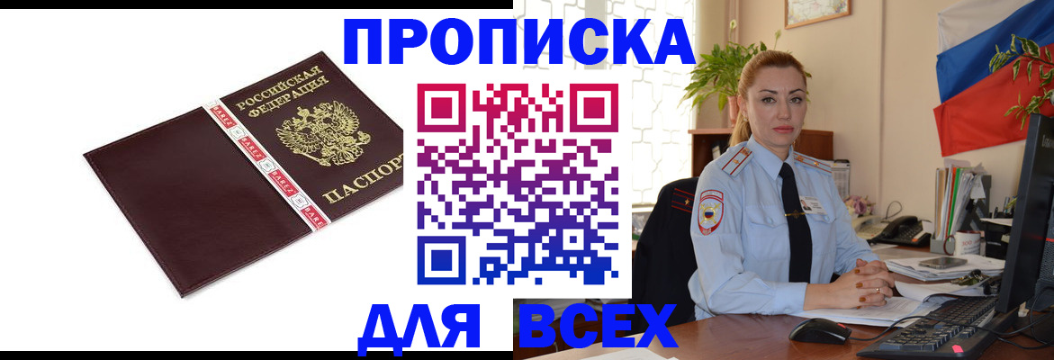 временная регистрация купить в Павловске