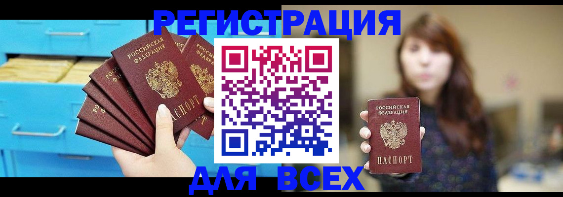 купить прописку в Павловске
