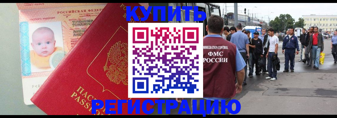 временная регистрация для школы в Павловске