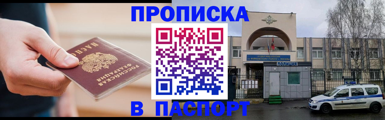 прописка для работы в Павловске