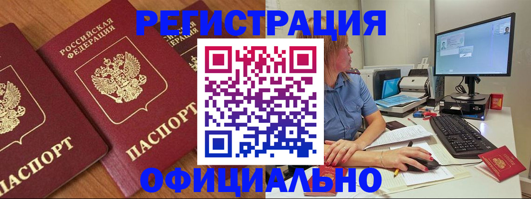 регистрация в Павловске