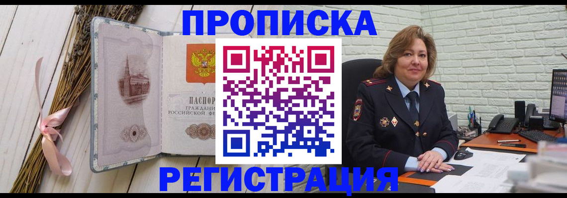прописка гарантия в Павловске